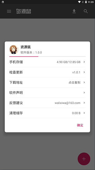 資源鼠破解版