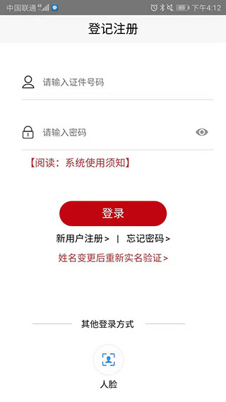 登記注冊(cè)身份驗(yàn)證