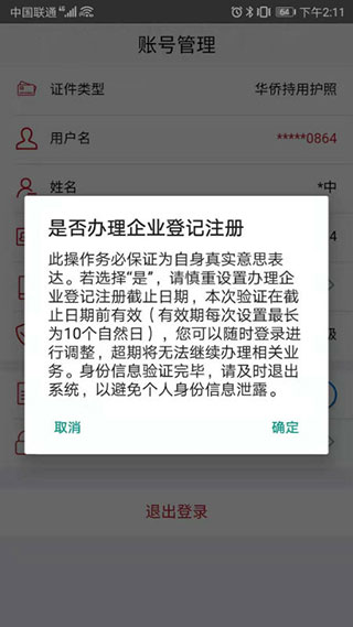 登記注冊(cè)身份驗(yàn)證