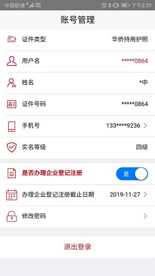 登記注冊(cè)身份驗(yàn)證