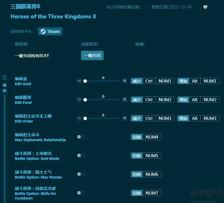 三國群英傳8全能修改器