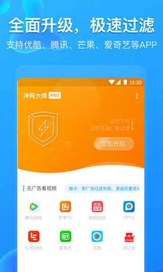 凈網(wǎng)大師pro官方2022最新版下載