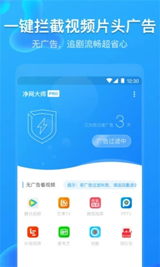凈網(wǎng)大師pro最新版