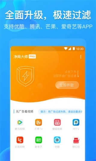 凈網(wǎng)大師pro最新版