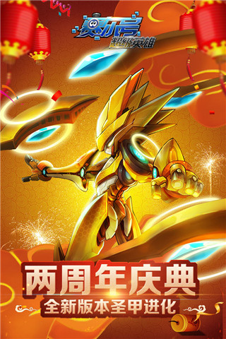 賽爾號超級英雄下載安裝