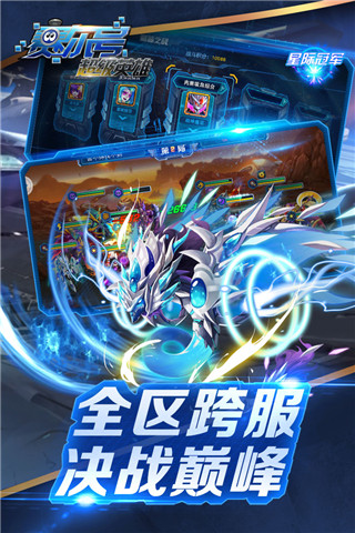 賽爾號超級英雄手游