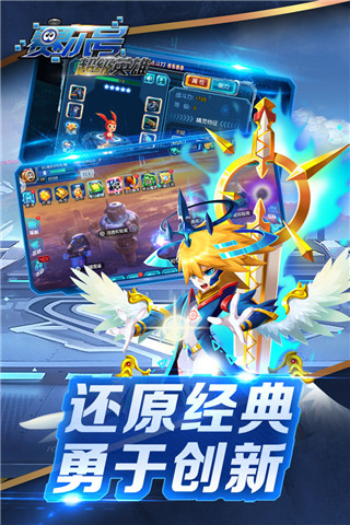 賽爾號超級英雄手游