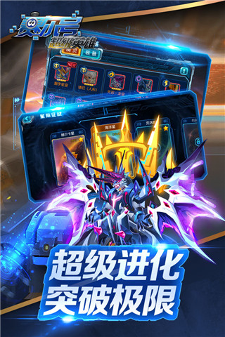 賽爾號超級英雄手游