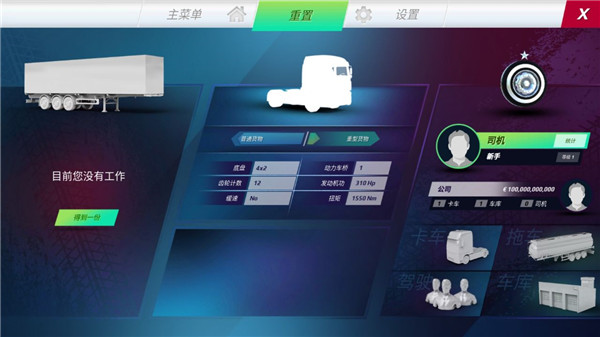 歐洲卡車模擬器3