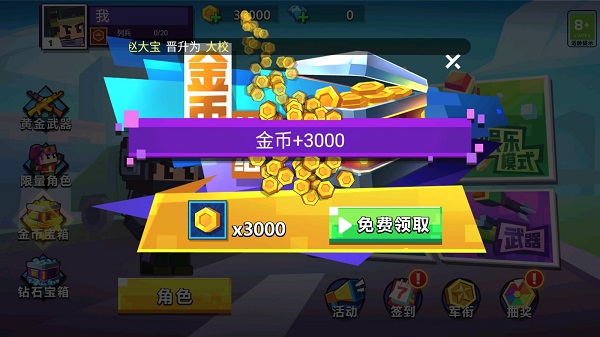 像素槍戰(zhàn)免廣告破解版