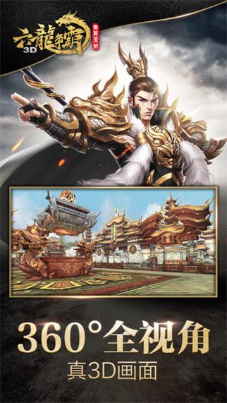 六龍爭霸手游