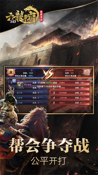 六龍爭霸手游