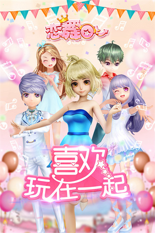 戀舞ol九游版