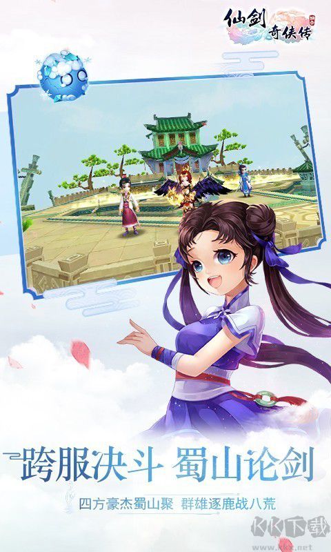 仙劍奇?zhèn)b傳3D回合官方版