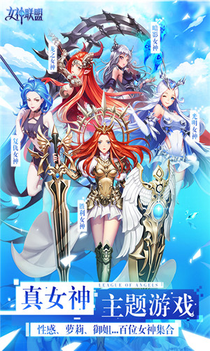女神聯(lián)盟2無限鉆石內(nèi)購破解版
