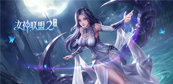 女神聯(lián)盟2無限鉆石內(nèi)購破解版