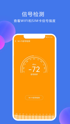網絡測速大師APP