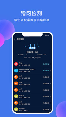 網絡測速大師APP