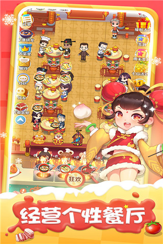 魔幻廚房手游