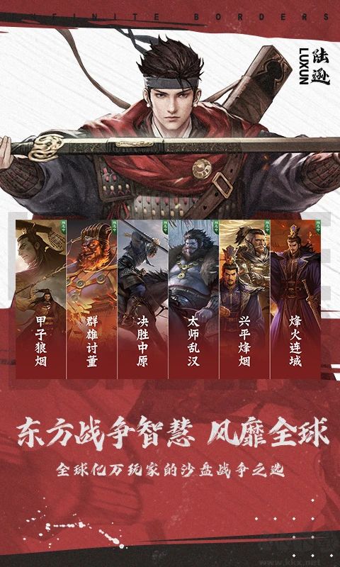 率土之濱應用寶版本