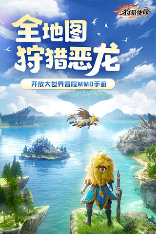 狩獵使命破解版無限道具