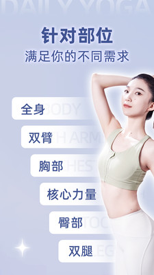 每日瑜伽免費版