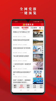 黨報頭條客戶端