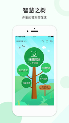 作業(yè)拍搜(拍照搜題)