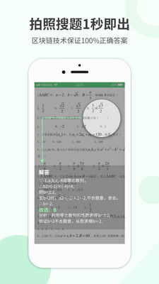 作業(yè)拍搜(拍照搜題)