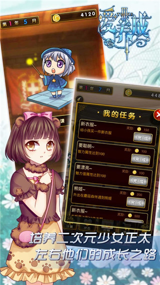 愛養成3