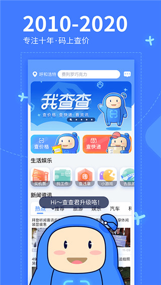 我查查app下載安裝