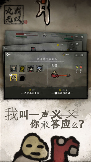 丸霸無雙手機(jī)版下載安裝