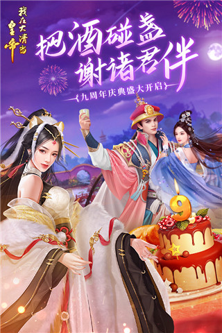 我在大清當皇帝下載安裝