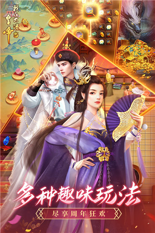 我在大清當皇帝手游