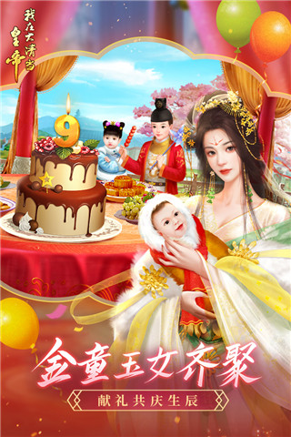 我在大清當皇帝手游