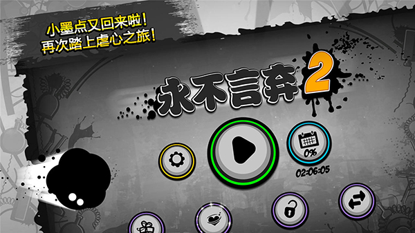 永不言棄2
