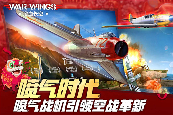 浴血長空手游
