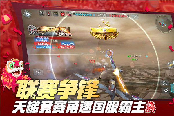 浴血長空手游
