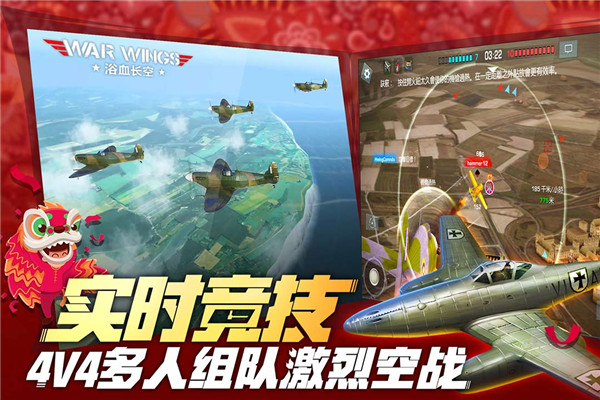 浴血長空手游