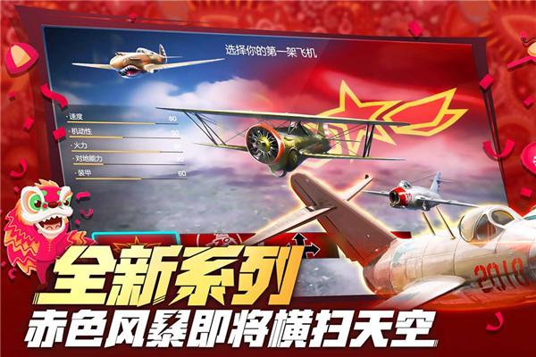 浴血長空手游