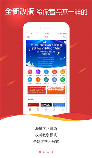 醫(yī)學(xué)電子書包app