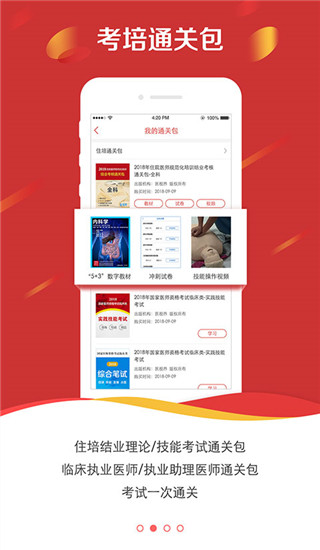 醫(yī)學(xué)電子書包app