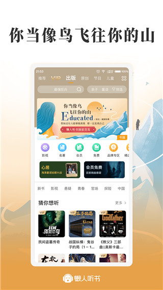 懶人聽書app