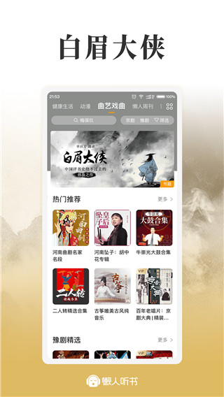懶人聽書app