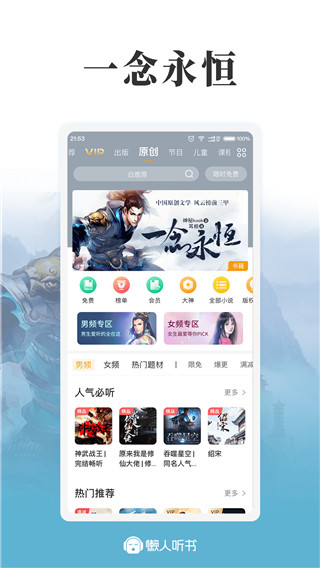 懶人聽書app