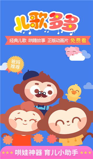 兒歌多多app下載安裝