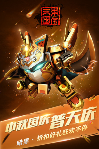 果寶三國游戲