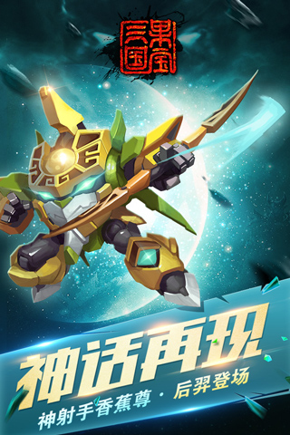 果寶三國游戲