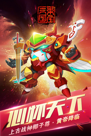果寶三國游戲