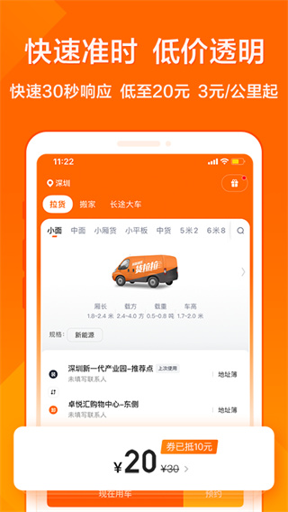 貨拉拉手機app下載安裝